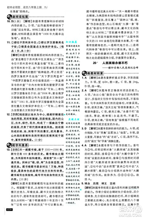 开明出版社2025届初中必刷题拔尖提优训练八年级语文上册人教版答案 开明出版社2025届初中必刷题拔尖提优训练八年级语文上册人教版答案