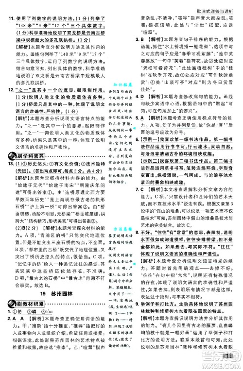 开明出版社2025届初中必刷题拔尖提优训练八年级语文上册人教版答案 开明出版社2025届初中必刷题拔尖提优训练八年级语文上册人教版答案