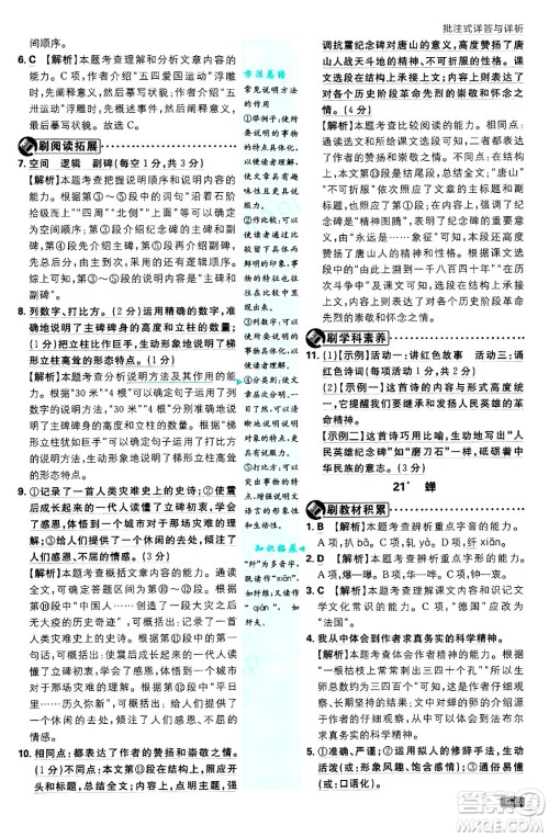 开明出版社2025届初中必刷题拔尖提优训练八年级语文上册人教版答案