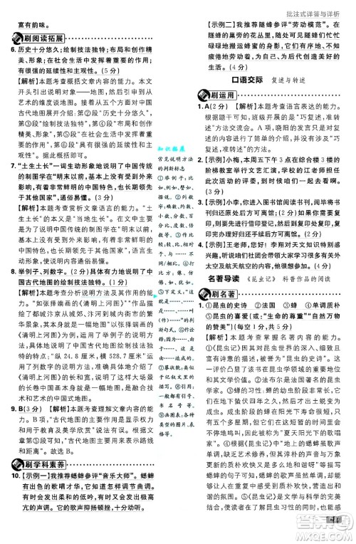 开明出版社2025届初中必刷题拔尖提优训练八年级语文上册人教版答案 开明出版社2025届初中必刷题拔尖提优训练八年级语文上册人教版答案