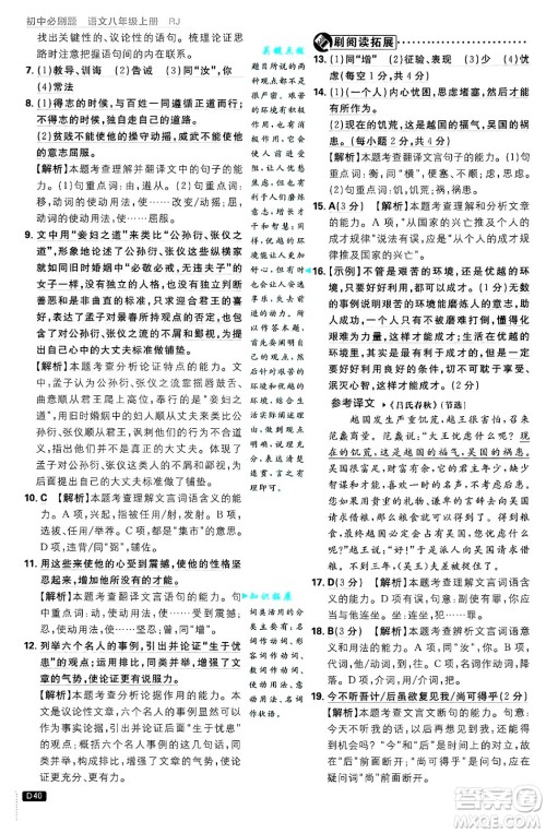 开明出版社2025届初中必刷题拔尖提优训练八年级语文上册人教版答案 开明出版社2025届初中必刷题拔尖提优训练八年级语文上册人教版答案