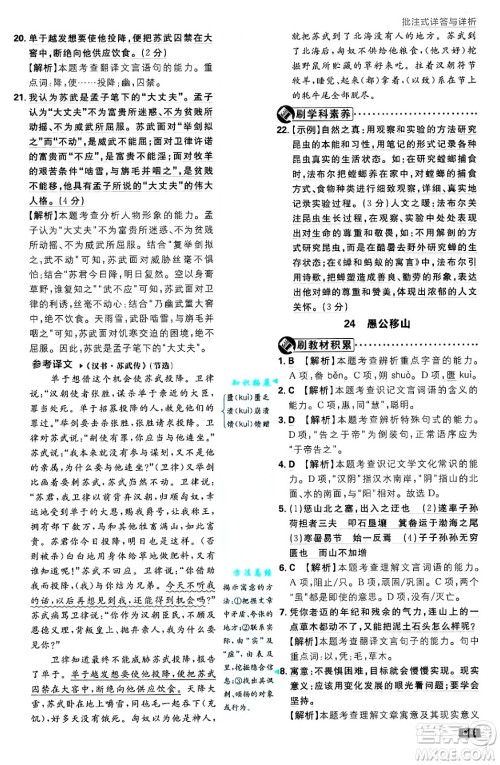 开明出版社2025届初中必刷题拔尖提优训练八年级语文上册人教版答案 开明出版社2025届初中必刷题拔尖提优训练八年级语文上册人教版答案