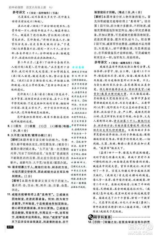 开明出版社2025届初中必刷题拔尖提优训练八年级语文上册人教版答案 开明出版社2025届初中必刷题拔尖提优训练八年级语文上册人教版答案