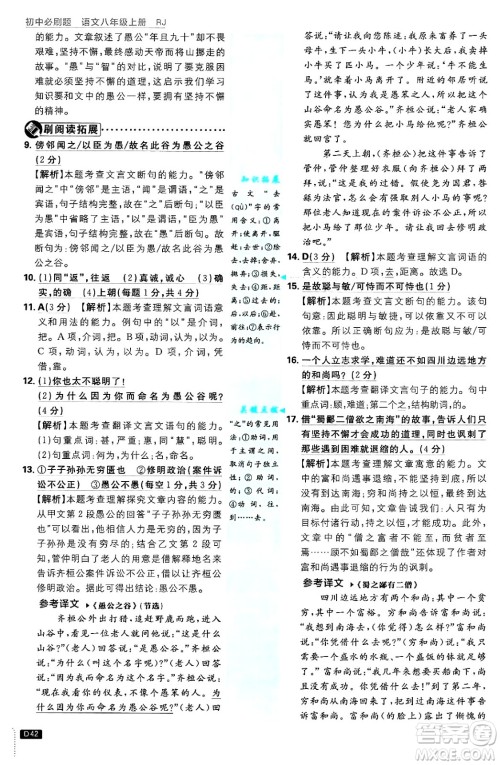 开明出版社2025届初中必刷题拔尖提优训练八年级语文上册人教版答案 开明出版社2025届初中必刷题拔尖提优训练八年级语文上册人教版答案