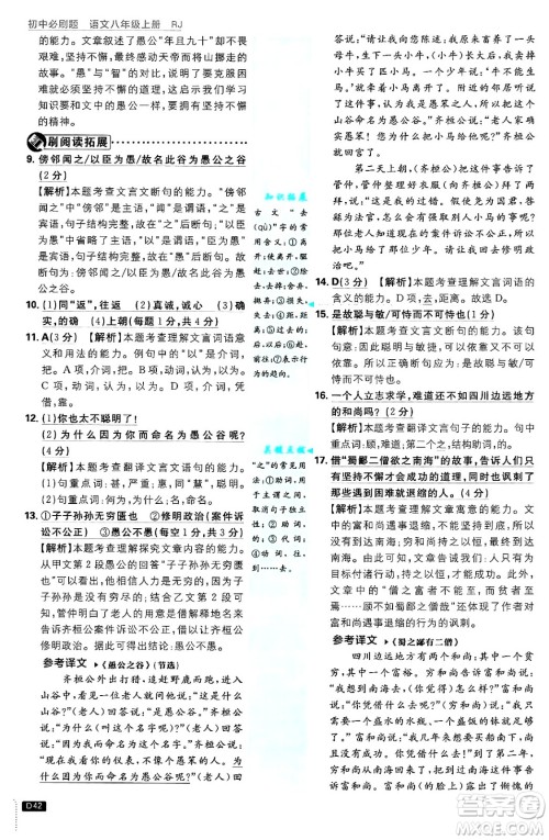 开明出版社2025届初中必刷题拔尖提优训练八年级语文上册人教版答案