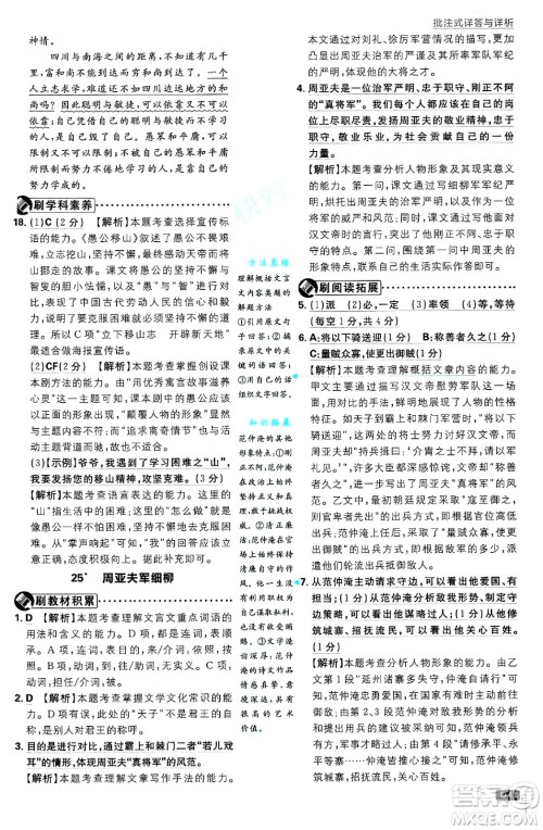 开明出版社2025届初中必刷题拔尖提优训练八年级语文上册人教版答案 开明出版社2025届初中必刷题拔尖提优训练八年级语文上册人教版答案