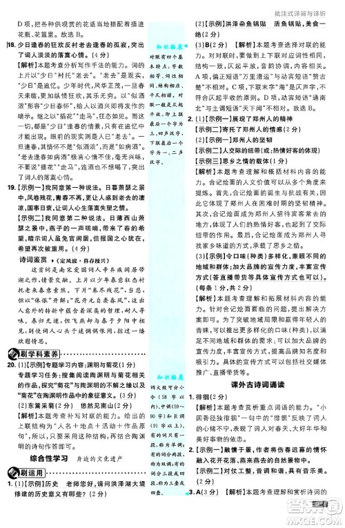 开明出版社2025届初中必刷题拔尖提优训练八年级语文上册人教版答案 开明出版社2025届初中必刷题拔尖提优训练八年级语文上册人教版答案