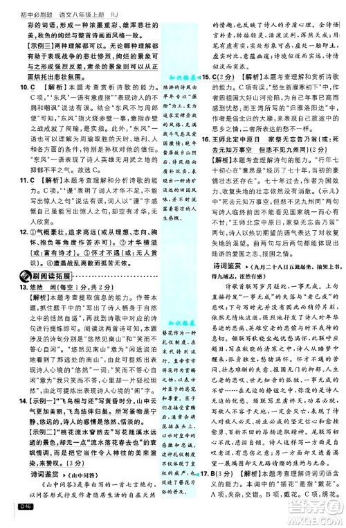 开明出版社2025届初中必刷题拔尖提优训练八年级语文上册人教版答案