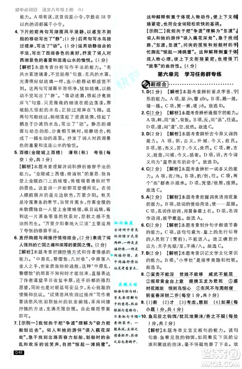 开明出版社2025届初中必刷题拔尖提优训练八年级语文上册人教版答案