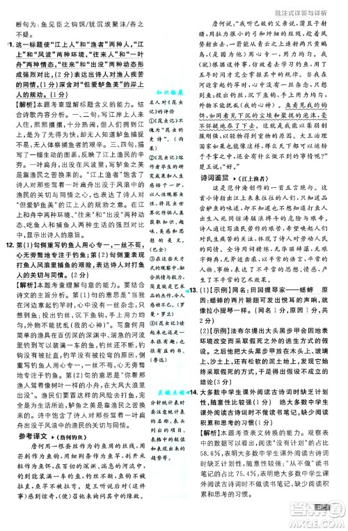 开明出版社2025届初中必刷题拔尖提优训练八年级语文上册人教版答案 开明出版社2025届初中必刷题拔尖提优训练八年级语文上册人教版答案