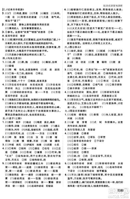 开明出版社2025届初中必刷题拔尖提优训练八年级语文上册人教版答案 开明出版社2025届初中必刷题拔尖提优训练八年级语文上册人教版答案