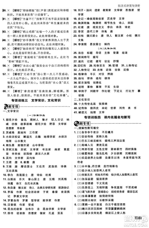 开明出版社2025届初中必刷题拔尖提优训练八年级语文上册人教版答案 开明出版社2025届初中必刷题拔尖提优训练八年级语文上册人教版答案