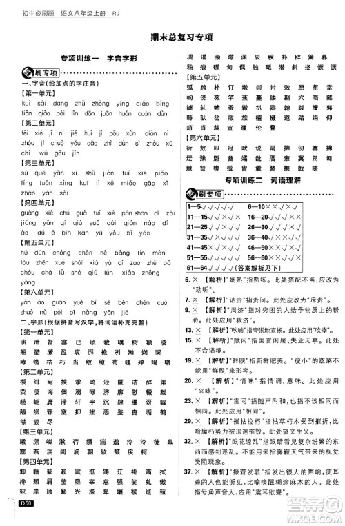 开明出版社2025届初中必刷题拔尖提优训练八年级语文上册人教版答案 开明出版社2025届初中必刷题拔尖提优训练八年级语文上册人教版答案