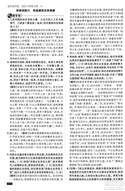 开明出版社2025届初中必刷题拔尖提优训练八年级语文上册人教版答案 开明出版社2025届初中必刷题拔尖提优训练八年级语文上册人教版答案