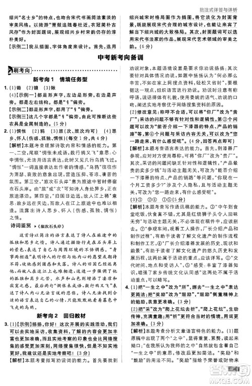 开明出版社2025届初中必刷题拔尖提优训练八年级语文上册人教版答案