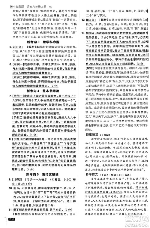 开明出版社2025届初中必刷题拔尖提优训练八年级语文上册人教版答案