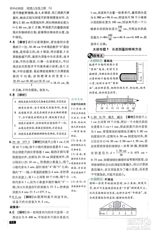 开明出版社2025届初中必刷题拔尖提优训练八年级物理上册人教版答案