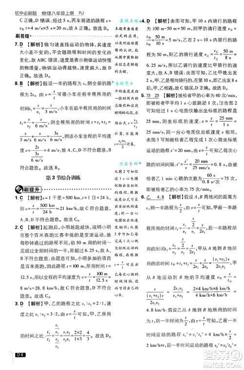 开明出版社2025届初中必刷题拔尖提优训练八年级物理上册人教版答案