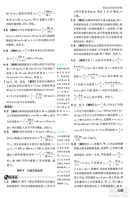 开明出版社2025届初中必刷题拔尖提优训练八年级物理上册人教版答案