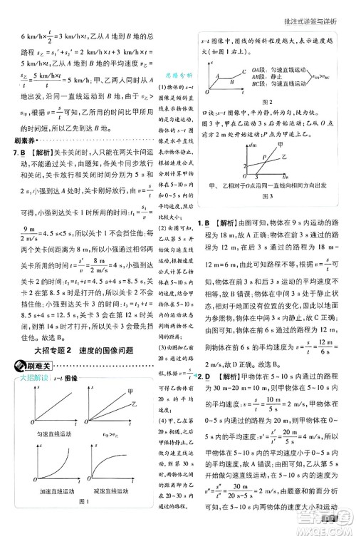 开明出版社2025届初中必刷题拔尖提优训练八年级物理上册人教版答案