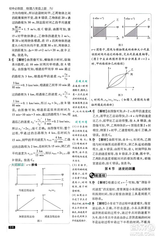 开明出版社2025届初中必刷题拔尖提优训练八年级物理上册人教版答案