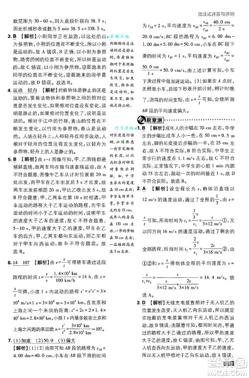 开明出版社2025届初中必刷题拔尖提优训练八年级物理上册人教版答案