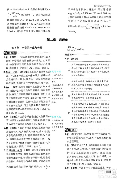 开明出版社2025届初中必刷题拔尖提优训练八年级物理上册人教版答案