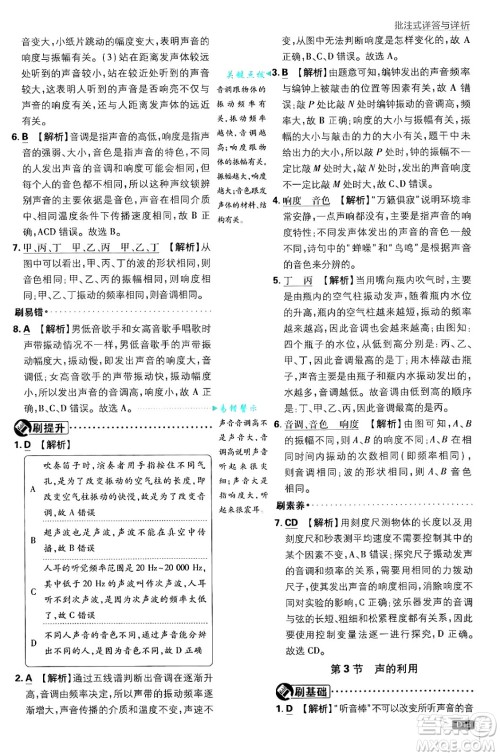 开明出版社2025届初中必刷题拔尖提优训练八年级物理上册人教版答案