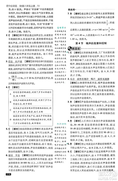 开明出版社2025届初中必刷题拔尖提优训练八年级物理上册人教版答案