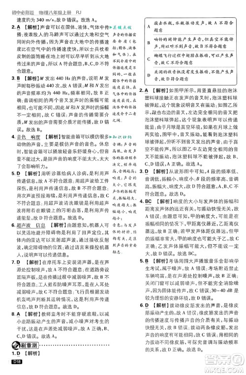 开明出版社2025届初中必刷题拔尖提优训练八年级物理上册人教版答案