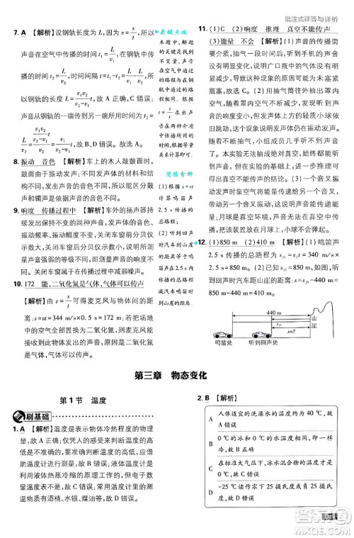 开明出版社2025届初中必刷题拔尖提优训练八年级物理上册人教版答案