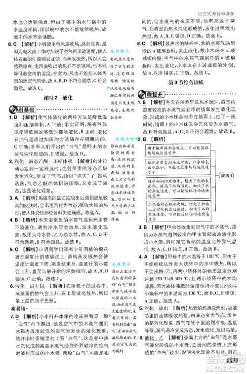 开明出版社2025届初中必刷题拔尖提优训练八年级物理上册人教版答案