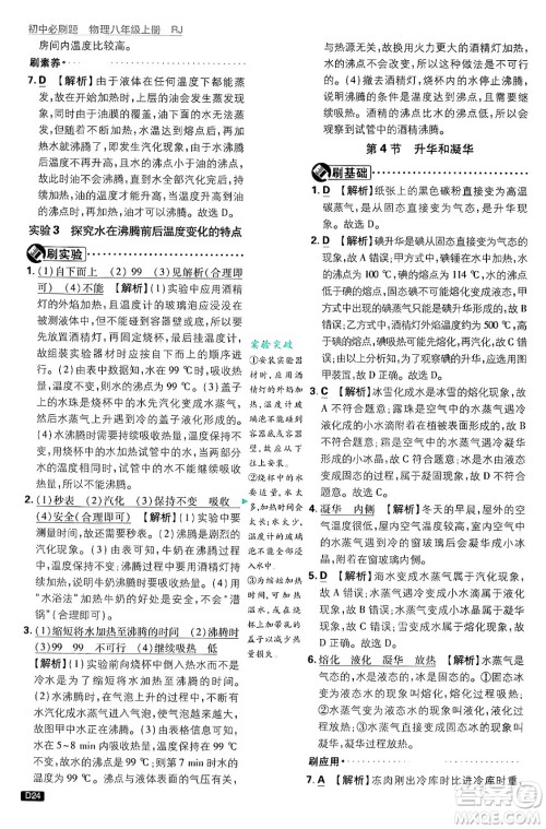 开明出版社2025届初中必刷题拔尖提优训练八年级物理上册人教版答案