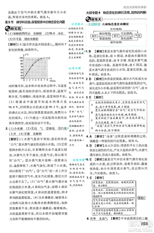 开明出版社2025届初中必刷题拔尖提优训练八年级物理上册人教版答案