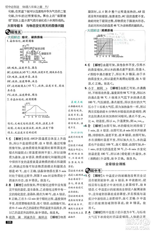 开明出版社2025届初中必刷题拔尖提优训练八年级物理上册人教版答案