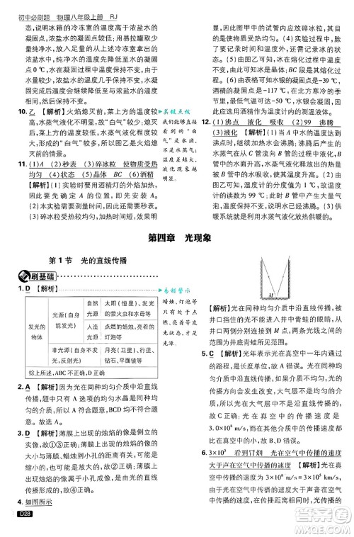 开明出版社2025届初中必刷题拔尖提优训练八年级物理上册人教版答案