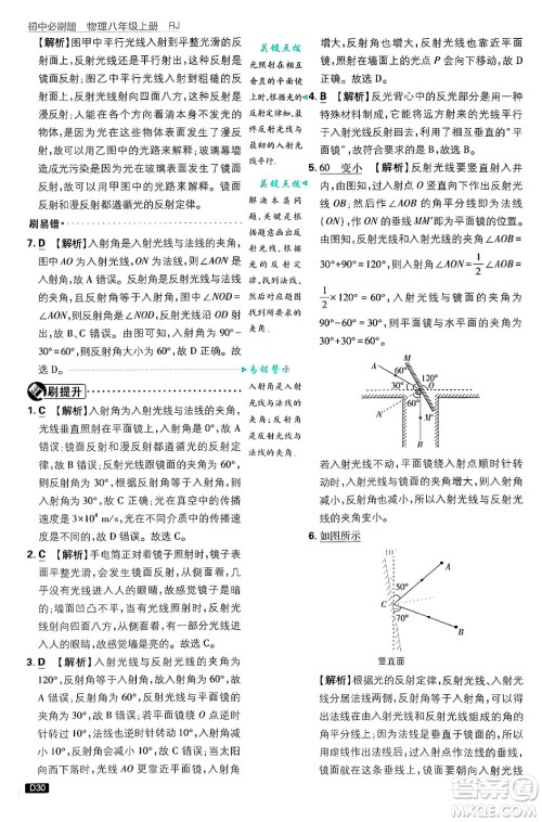 开明出版社2025届初中必刷题拔尖提优训练八年级物理上册人教版答案