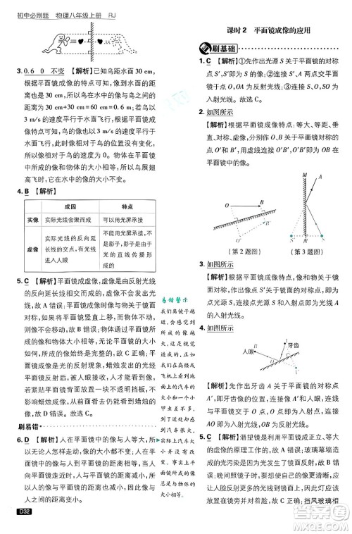 开明出版社2025届初中必刷题拔尖提优训练八年级物理上册人教版答案