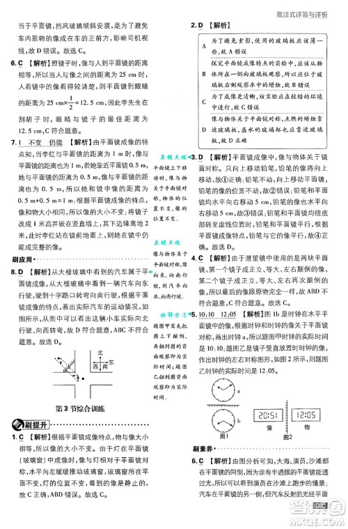 开明出版社2025届初中必刷题拔尖提优训练八年级物理上册人教版答案