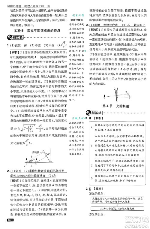 开明出版社2025届初中必刷题拔尖提优训练八年级物理上册人教版答案