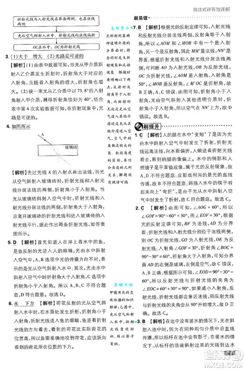 开明出版社2025届初中必刷题拔尖提优训练八年级物理上册人教版答案