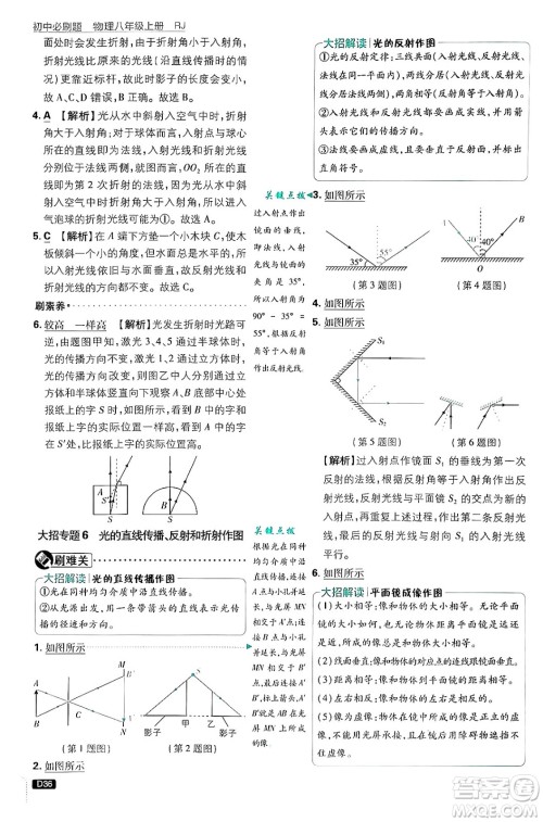 开明出版社2025届初中必刷题拔尖提优训练八年级物理上册人教版答案