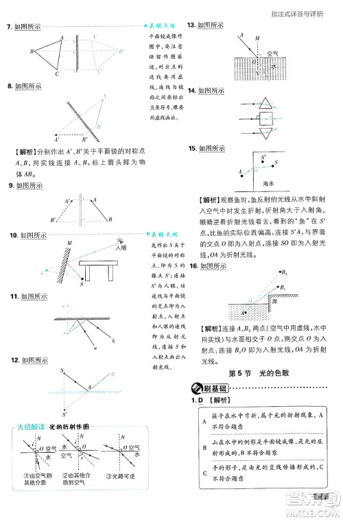 开明出版社2025届初中必刷题拔尖提优训练八年级物理上册人教版答案