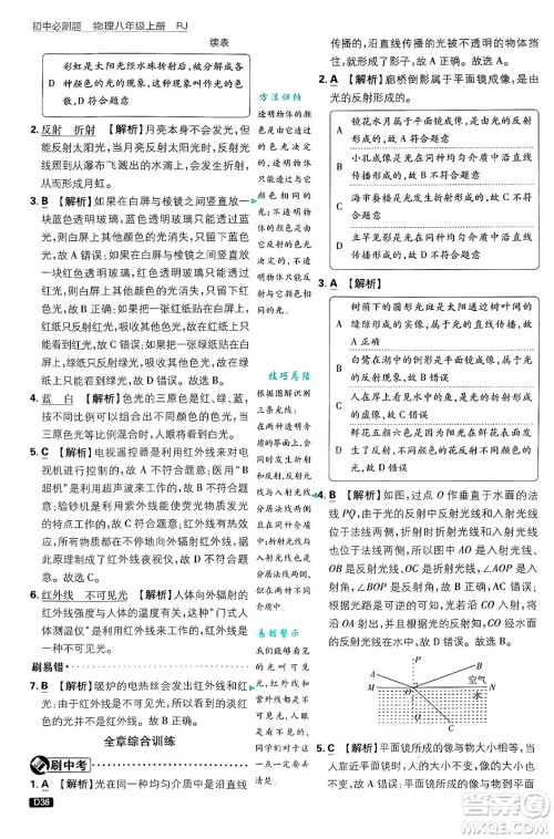 开明出版社2025届初中必刷题拔尖提优训练八年级物理上册人教版答案 开明出版社2025届初中必刷题拔尖提优训练八年级物理上册人教版答案