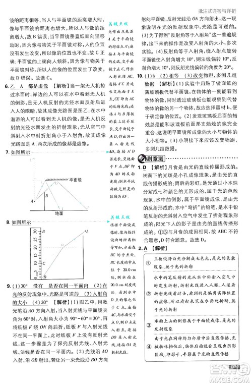 开明出版社2025届初中必刷题拔尖提优训练八年级物理上册人教版答案