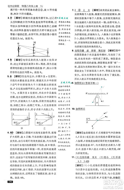 开明出版社2025届初中必刷题拔尖提优训练八年级物理上册人教版答案