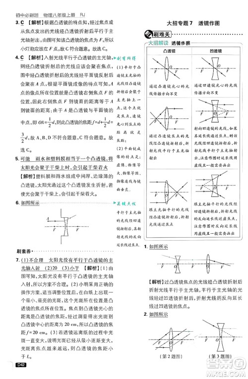 开明出版社2025届初中必刷题拔尖提优训练八年级物理上册人教版答案