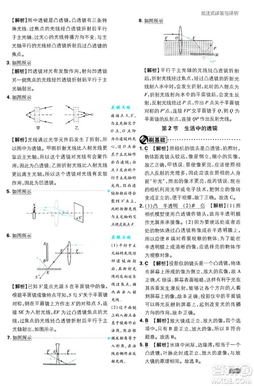 开明出版社2025届初中必刷题拔尖提优训练八年级物理上册人教版答案