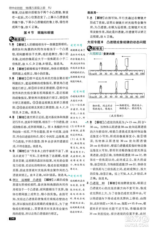 开明出版社2025届初中必刷题拔尖提优训练八年级物理上册人教版答案