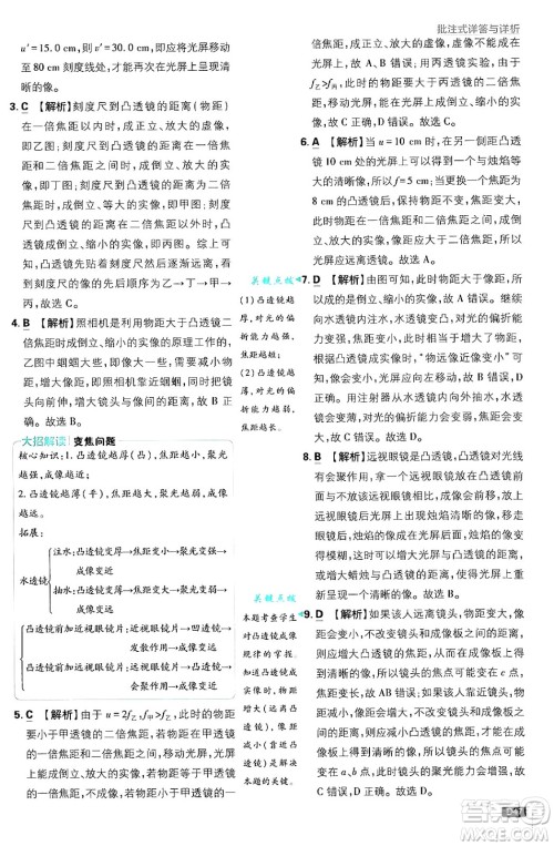 开明出版社2025届初中必刷题拔尖提优训练八年级物理上册人教版答案